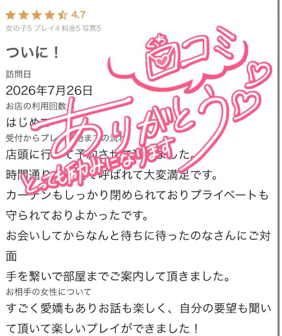 【お礼写メ日記】