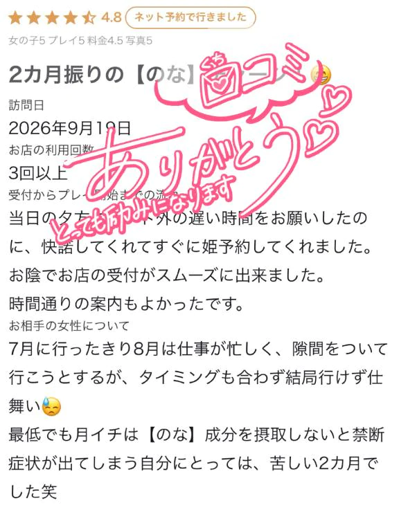 【お礼写メ日記】