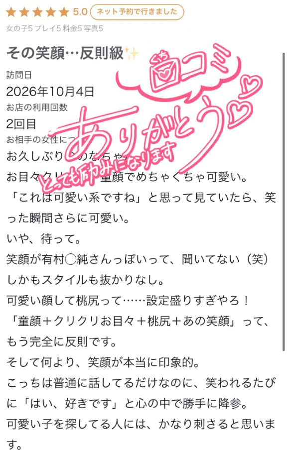 【お礼写メ日記】
