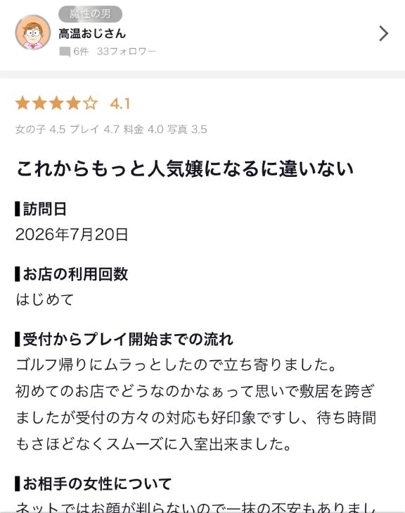 高温おじさん様🤍