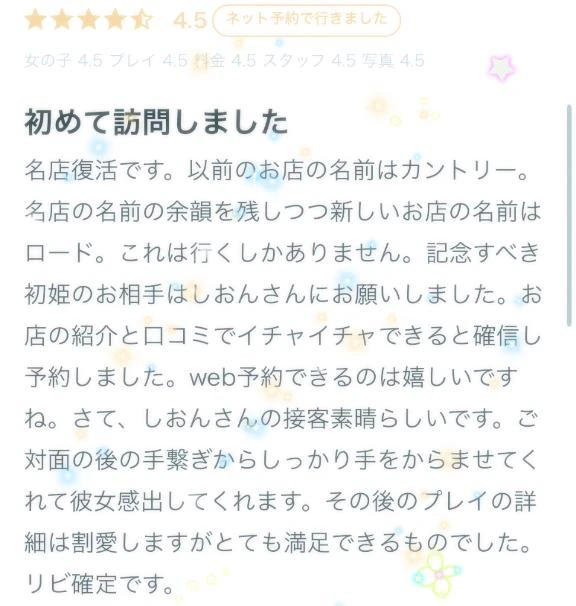 【お礼写メ日記】