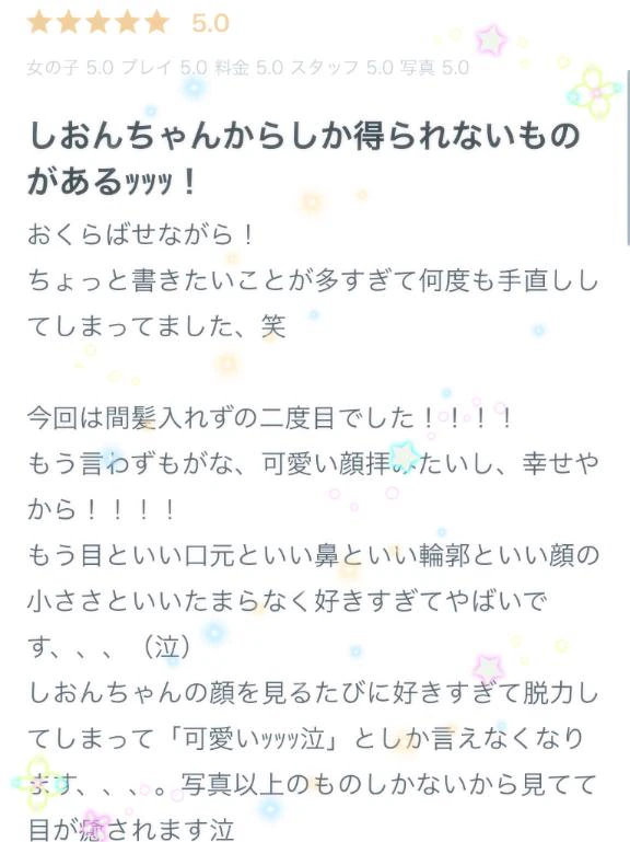 【お礼写メ日記】