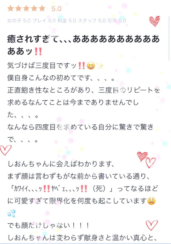 【お礼写メ日記】