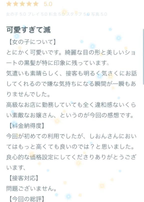 【お礼写メ日記】