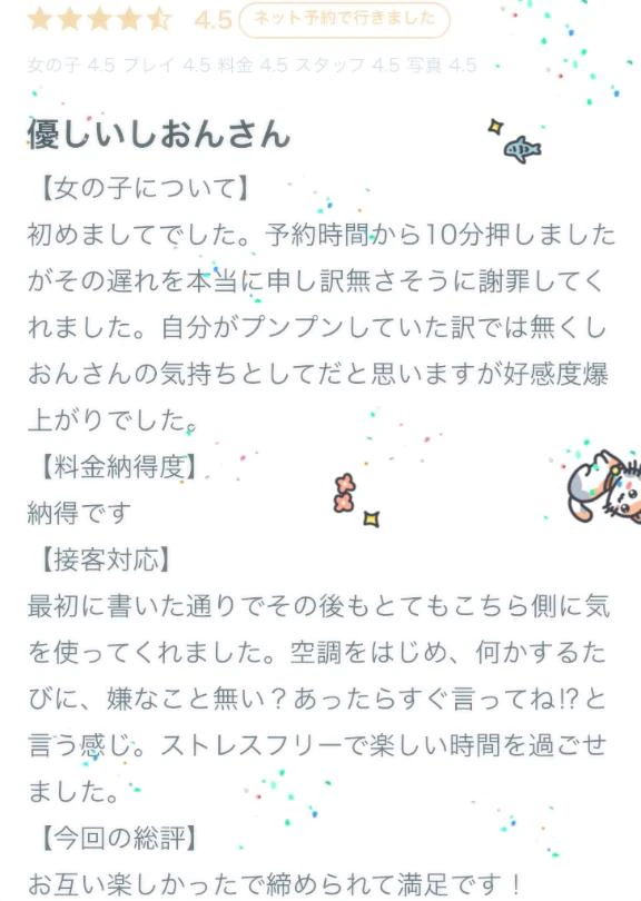 【お礼写メ日記】
