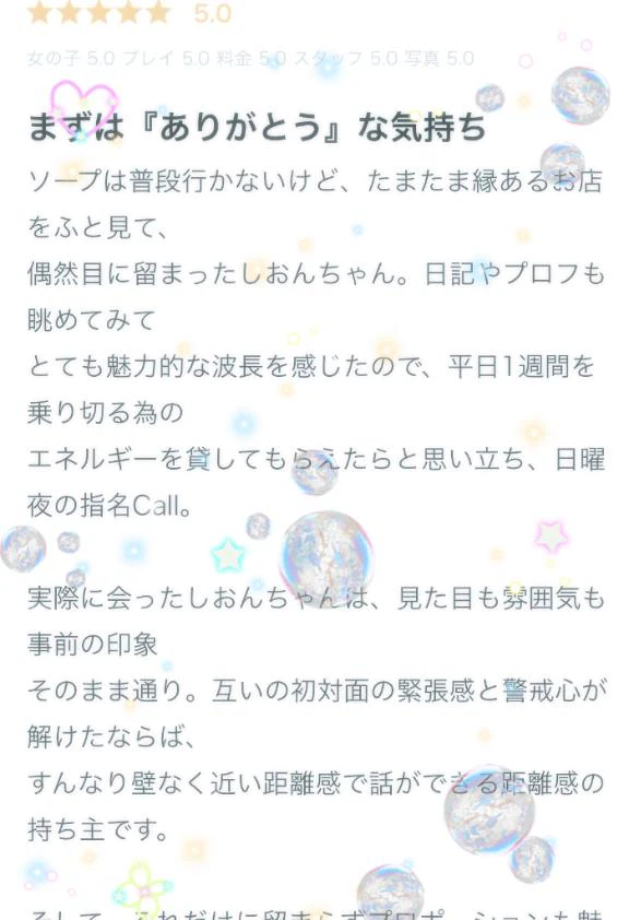 【お礼写メ日記】
