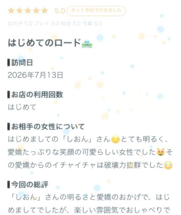 【お礼写メ日記】