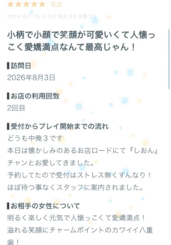 【お礼写メ日記】
