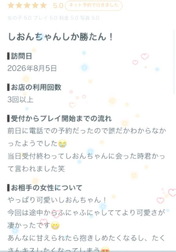 【お礼写メ日記】