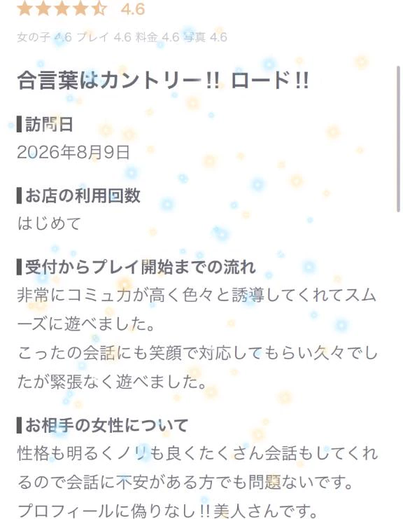 【お礼写メ日記】