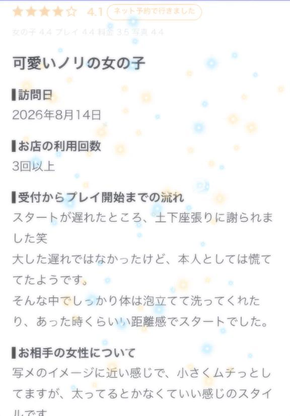 【お礼写メ日記】