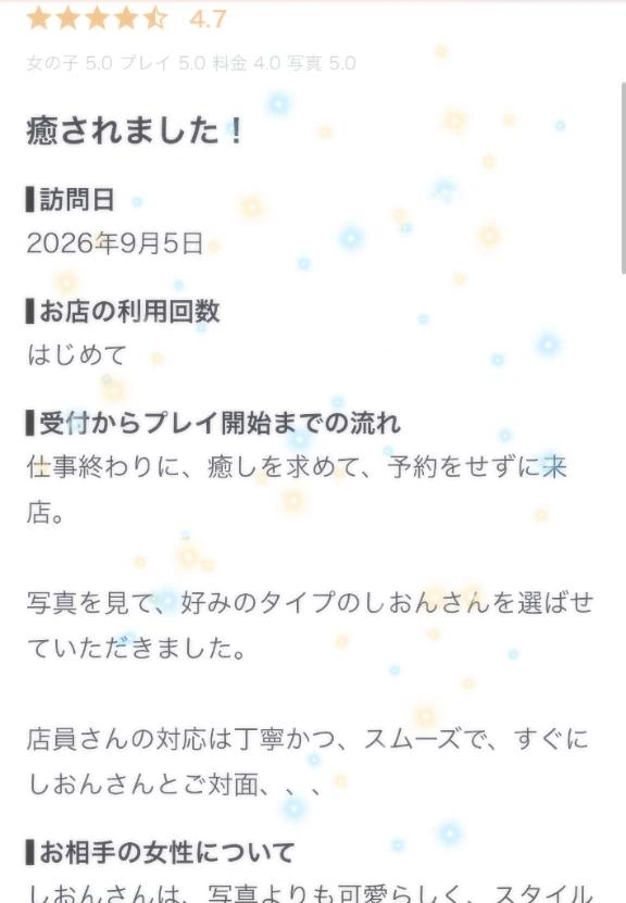 【お礼写メ日記】