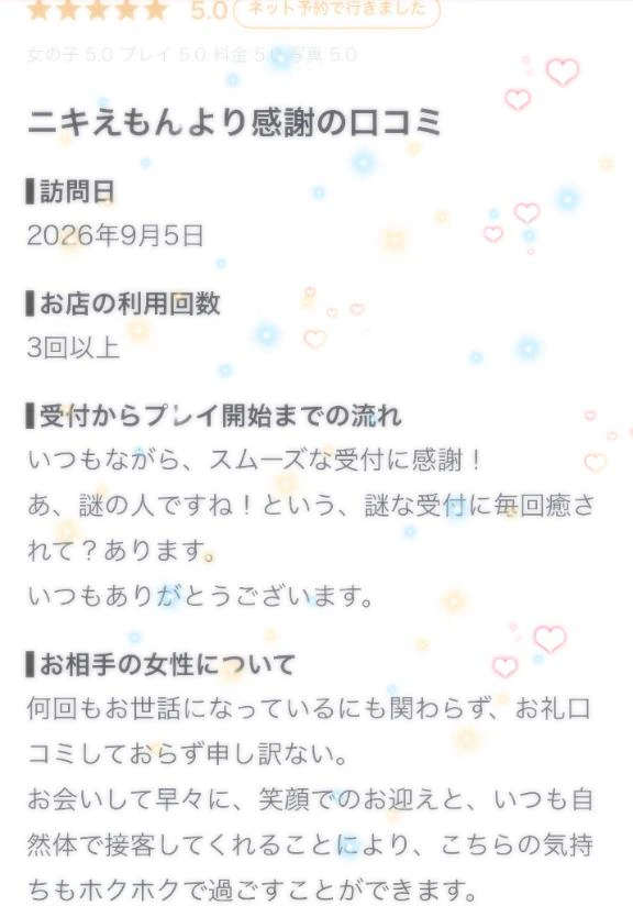 【お礼写メ日記】