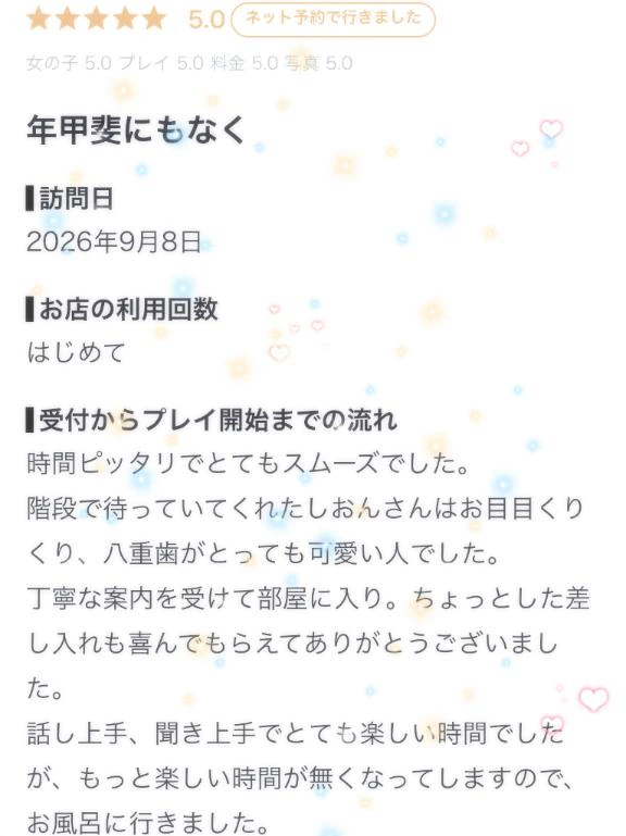 【お礼写メ日記】