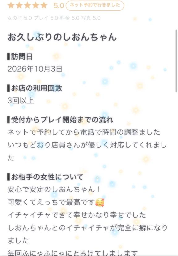 【お礼写メ日記】