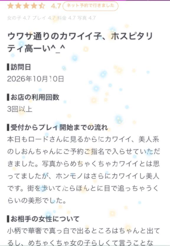 【お礼写メ日記】