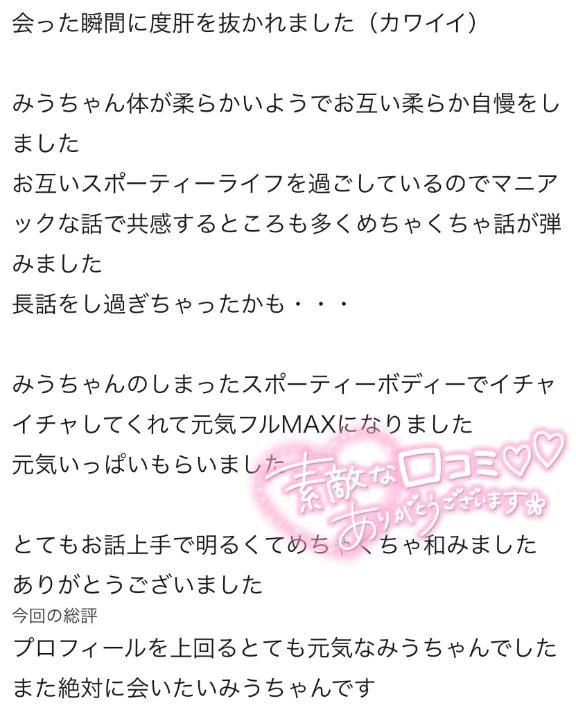 【お礼写メ日記】