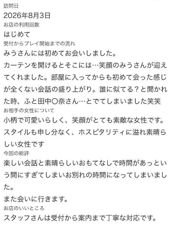 【お礼写メ日記】