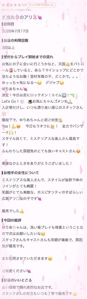 【お礼写メ日記】