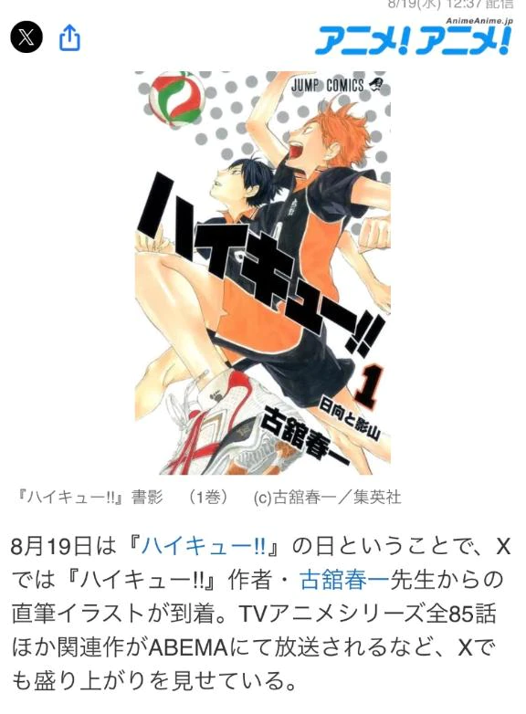 8月19日！？