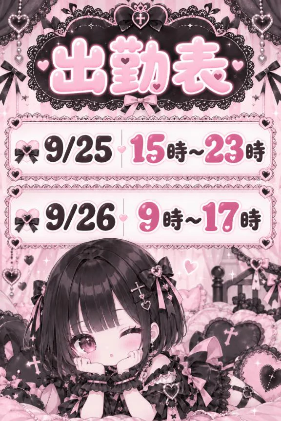 9月これだけ❕