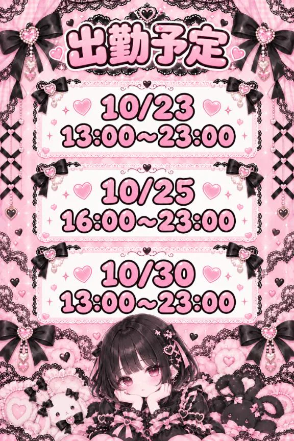 🎀10月最終🎀