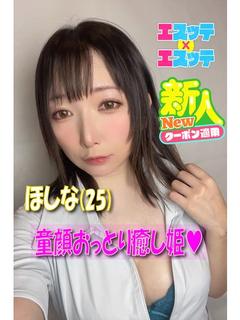 ほしな