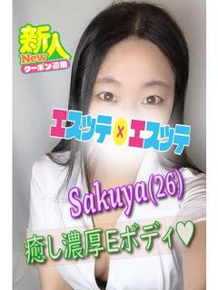 さくや