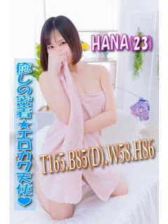 はな