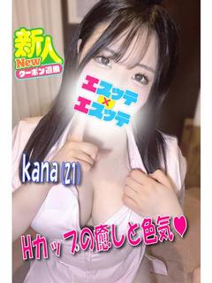 かな