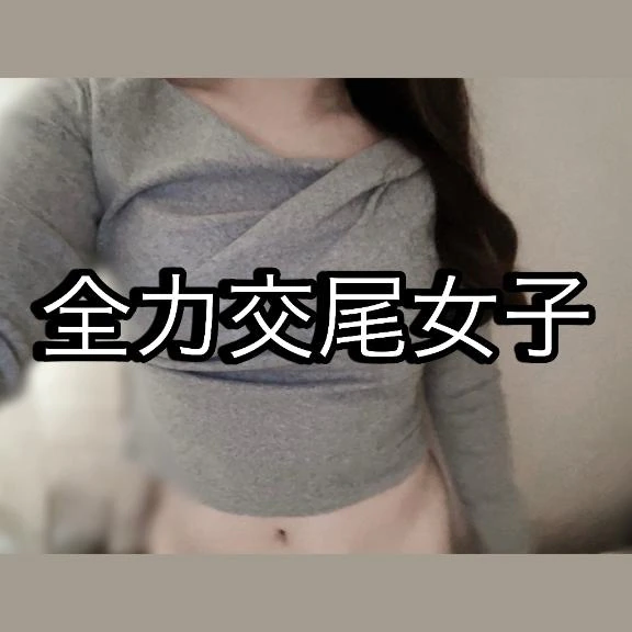 爆イキ絶叫アクメしかしてない⁉️