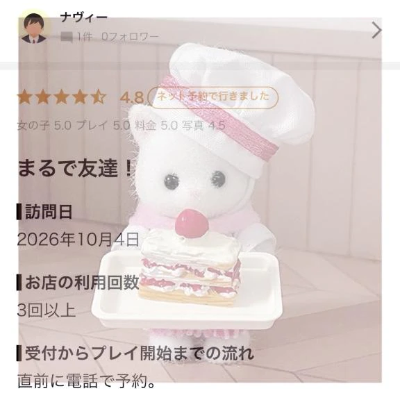 【お礼写メ日記】