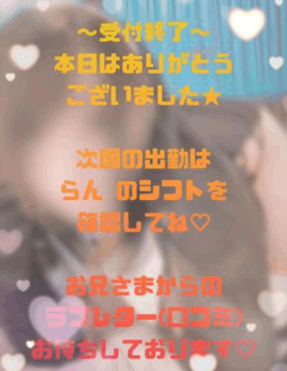 受付終了🥺🥺