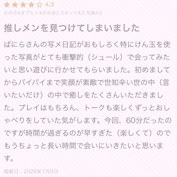 【お礼写メ日記】Y様
