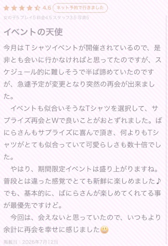 【お礼写メ日記】J様