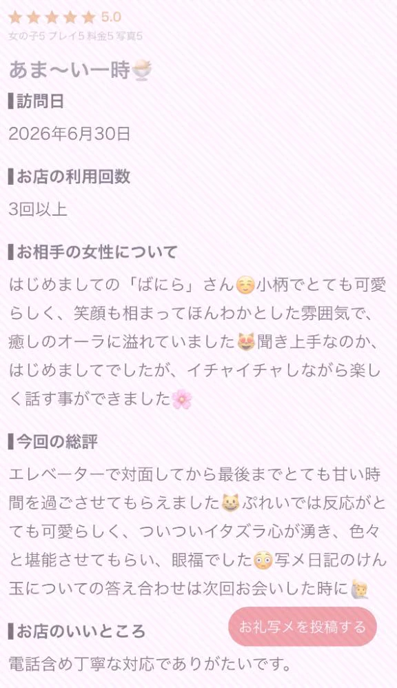 【お礼写メ日記】S様