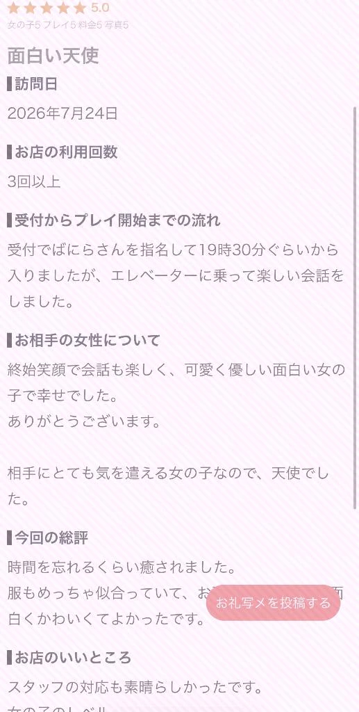 【お礼写メ日記】Ｉ様
