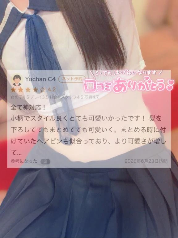 【お礼写メ日記】