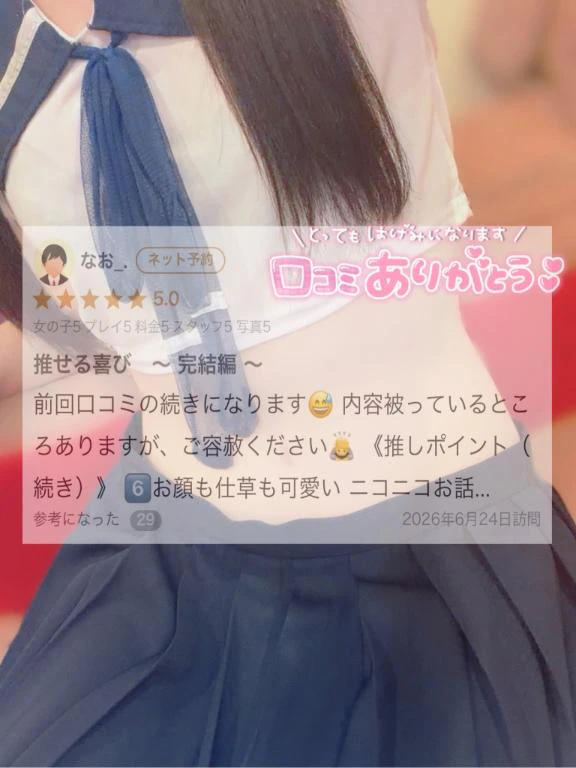 【お礼写メ日記】