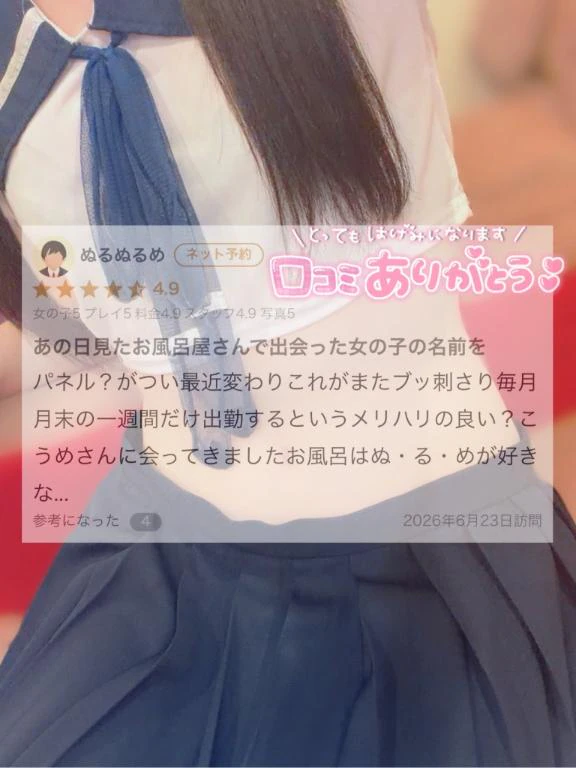 【お礼写メ日記】