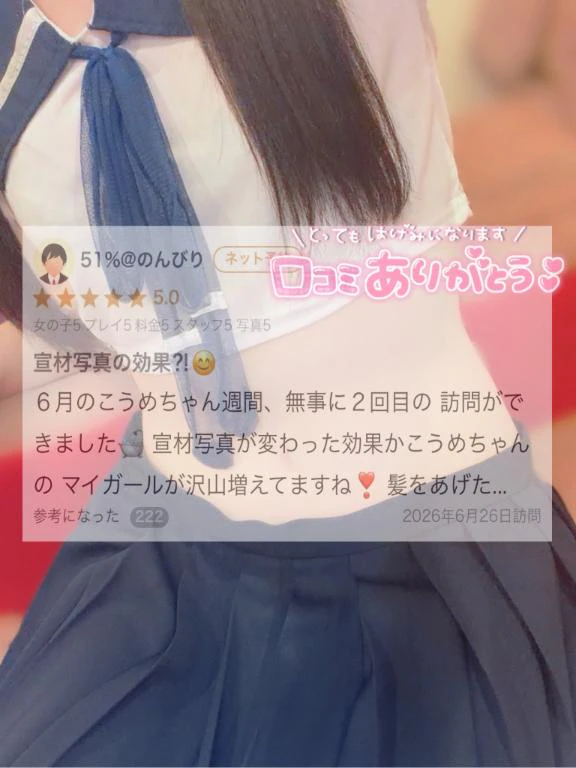【お礼写メ日記】