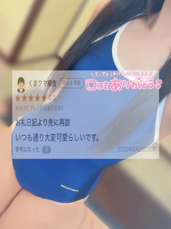 【お礼写メ日記】