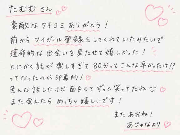 【お礼写メ日記】