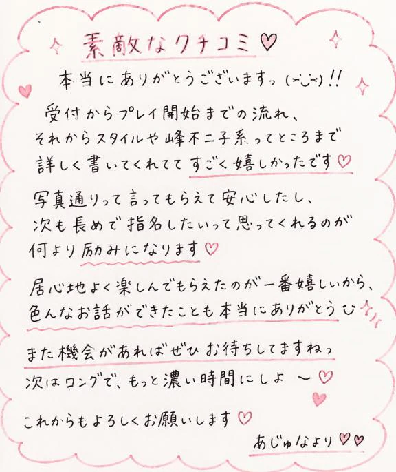 【お礼写メ日記】