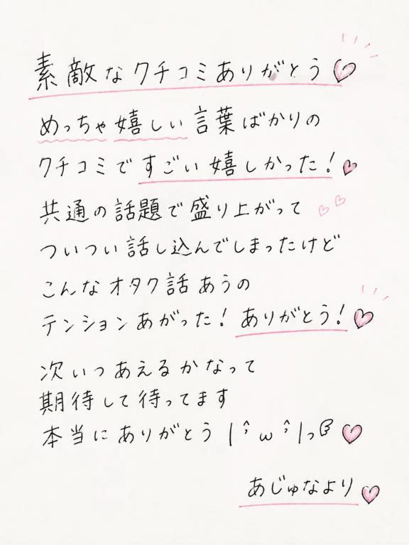 【お礼写メ日記】