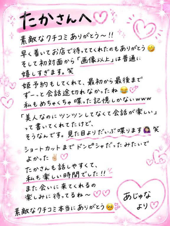 【お礼写メ日記】