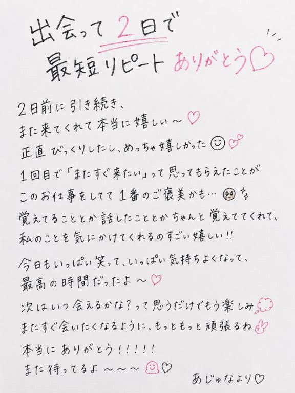 【お礼写メ日記】