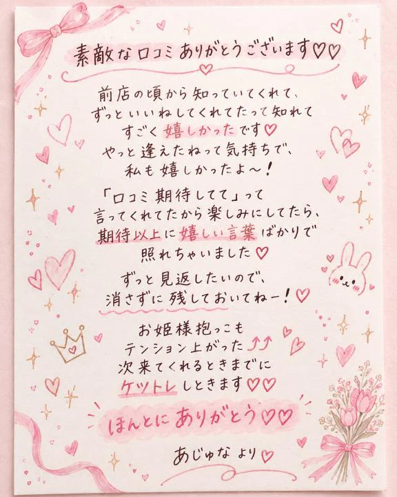 【お礼写メ日記】