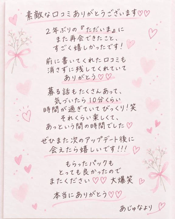 【お礼写メ日記】