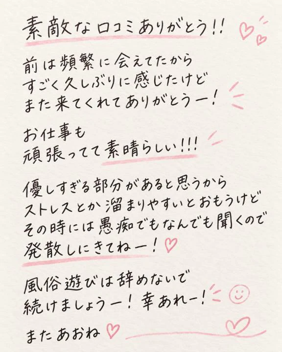 【お礼写メ日記】